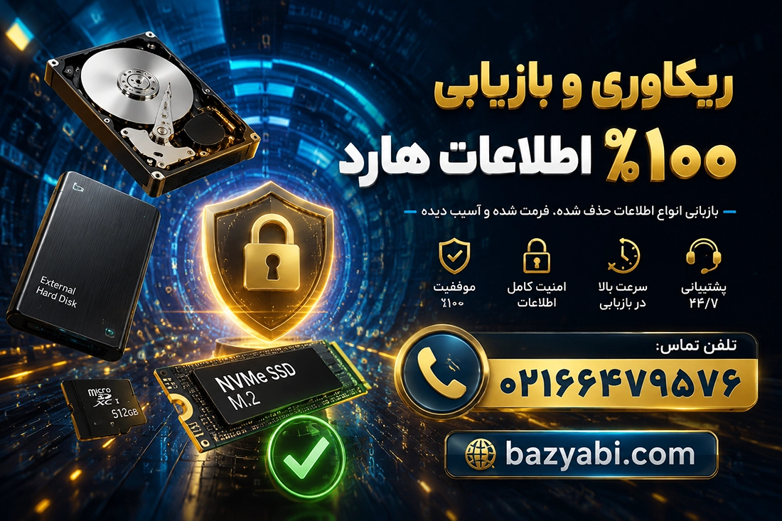 دستگاه تخصصی بازیابی اطلاعات پی سی سه هزار 