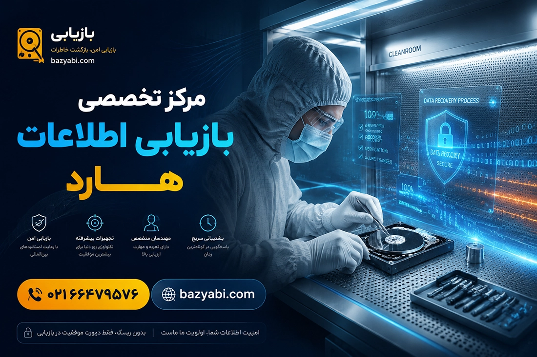 تست و رفع بدسکتورهای هارد دیسک آسیب دیده 