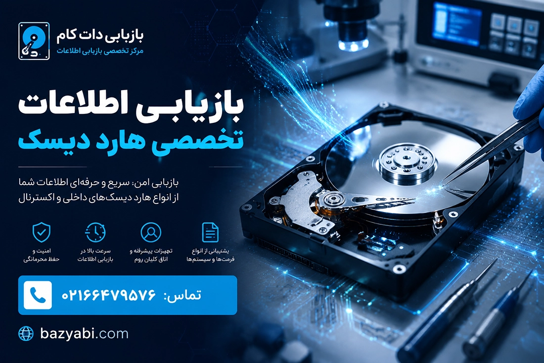 جراحی هارد دیسک و تعویض هد آسیب دیده 
