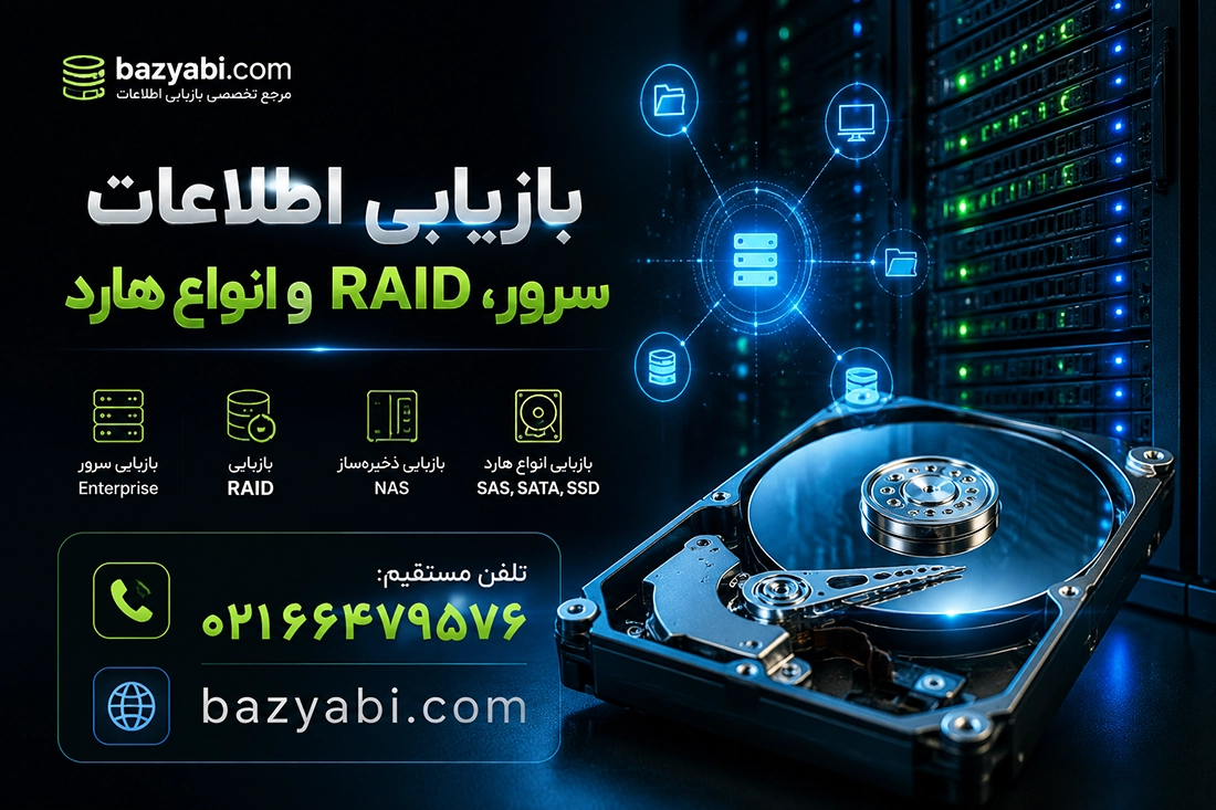 تعمیر برد سوخته هارد دیسک جهت استخراج دیتا 
