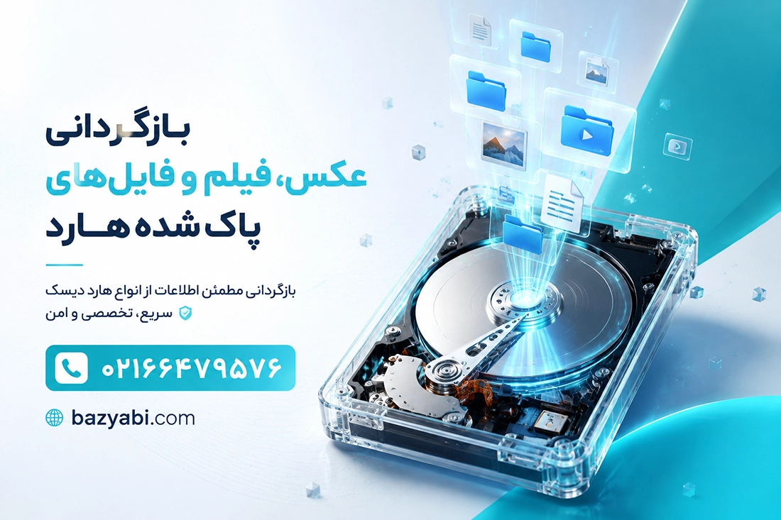 بازیابی اطلاعات هارد دیسک اینترنال در کلین روم
